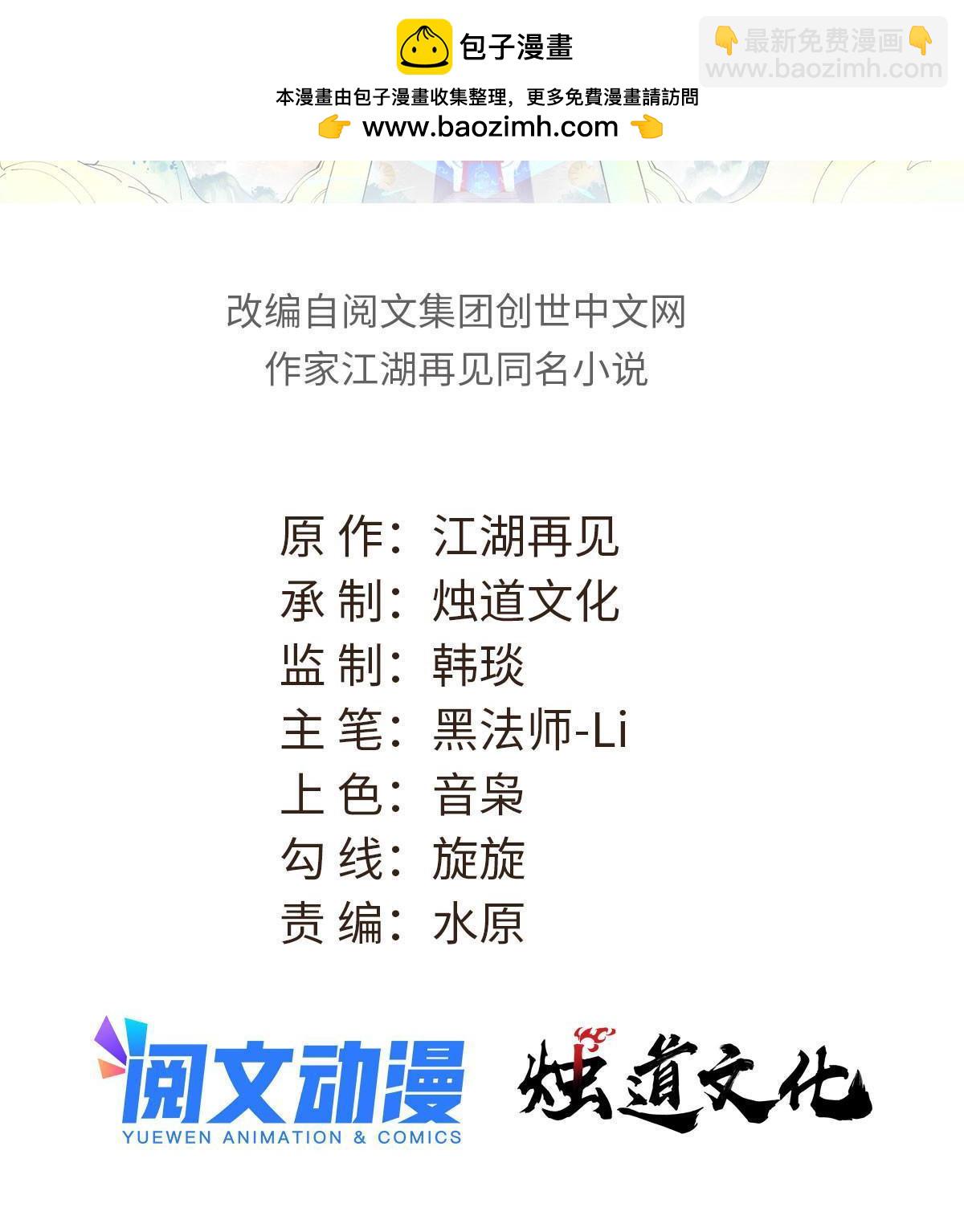 🍟万古最强宗 228 我来，是为了凡尔赛 第2页