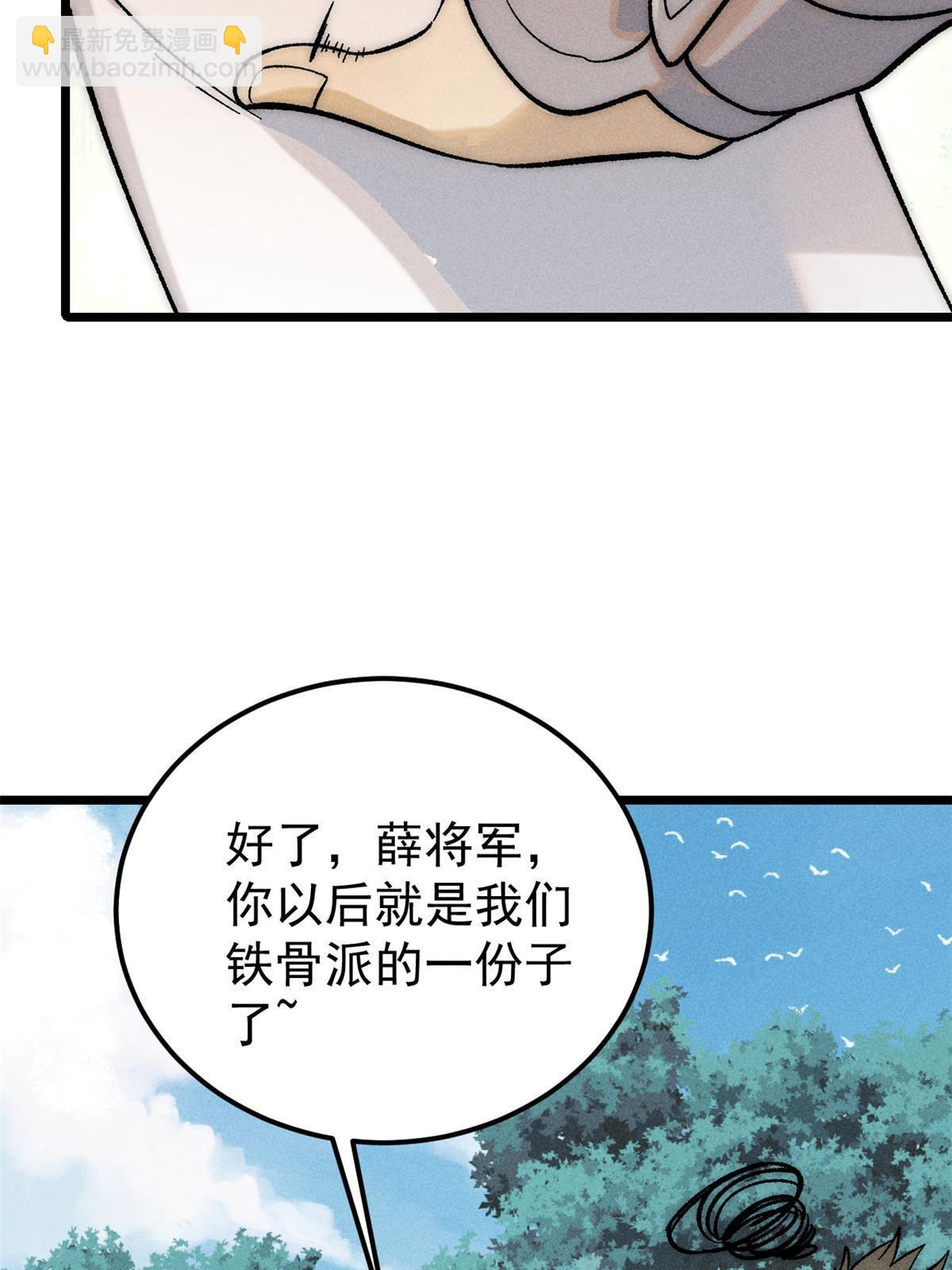 🍟万古最强宗 228 我来，是为了凡尔赛 第20页