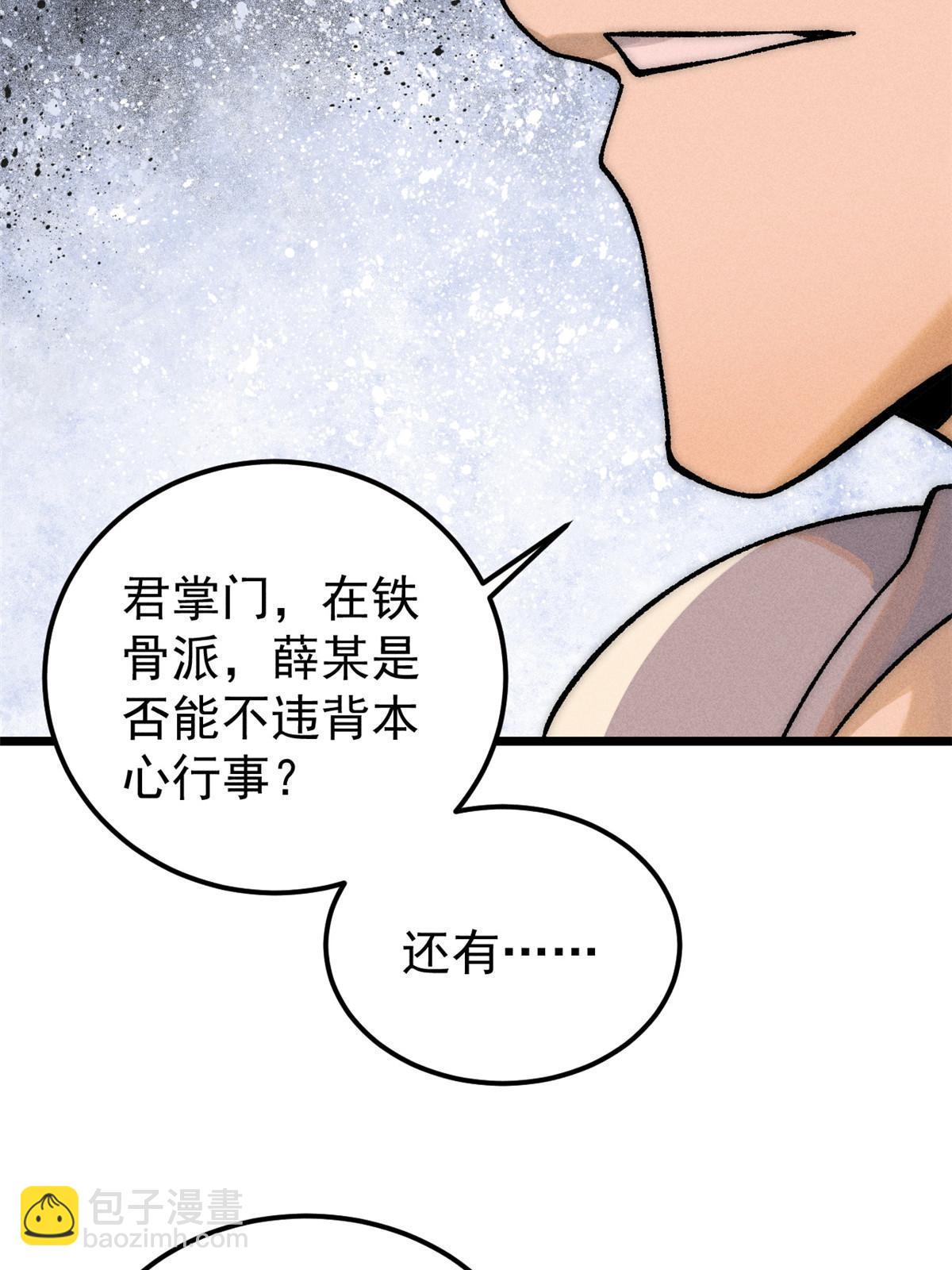 🍟万古最强宗 228 我来，是为了凡尔赛 第23页