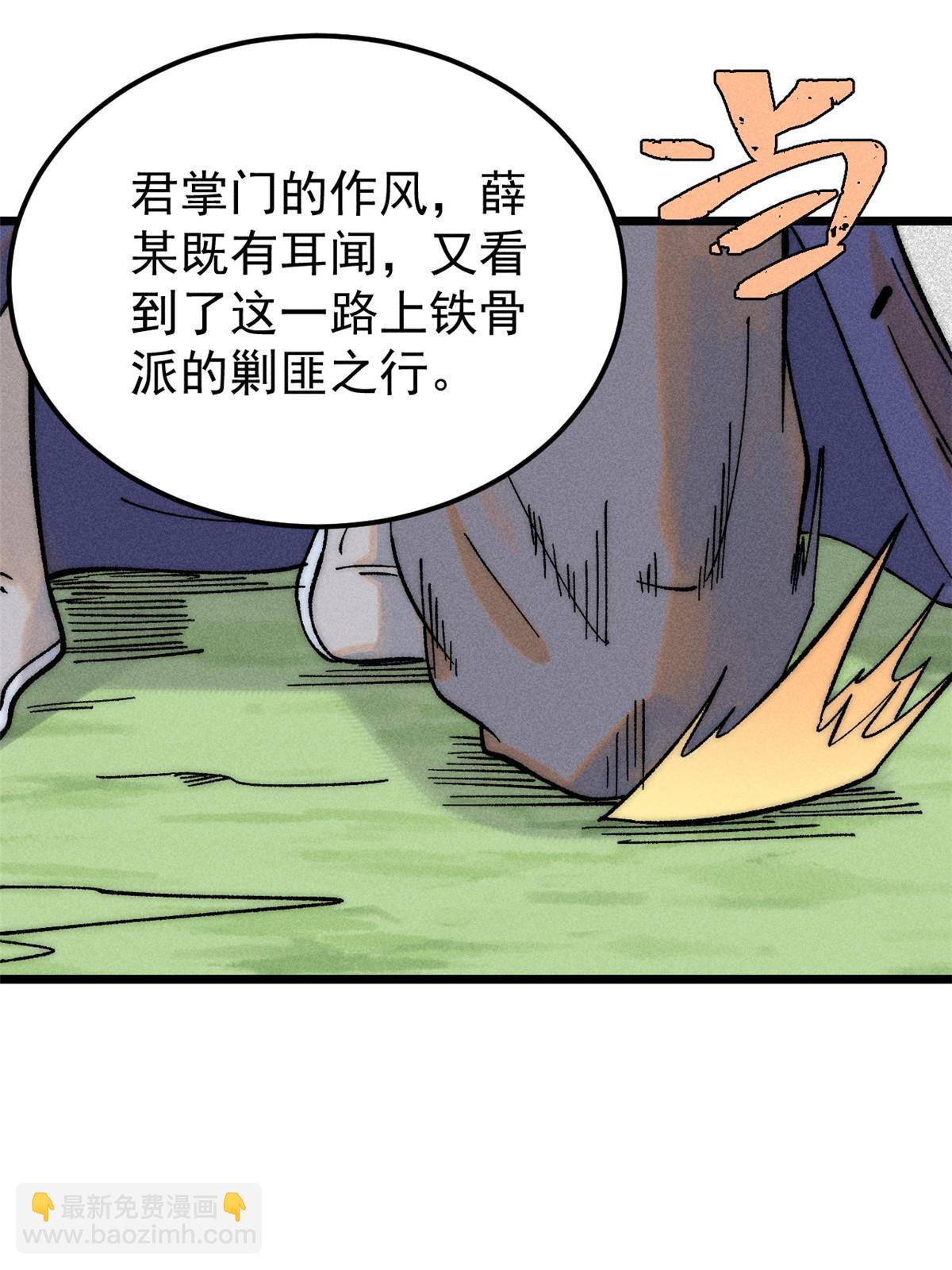 🍟万古最强宗 228 我来，是为了凡尔赛 第28页