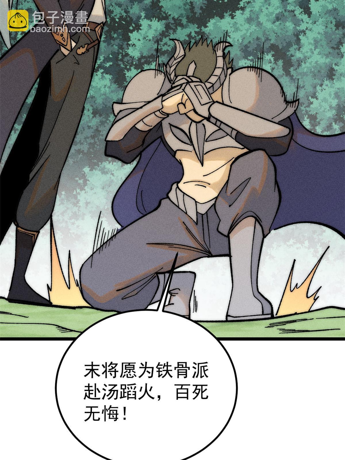 🍟万古最强宗 228 我来，是为了凡尔赛 第30页
