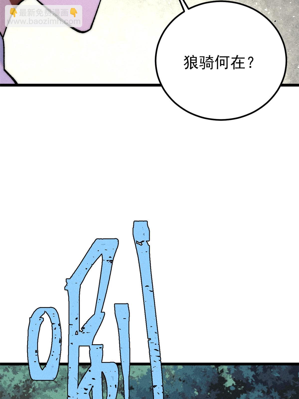 🍟万古最强宗 228 我来，是为了凡尔赛 第32页