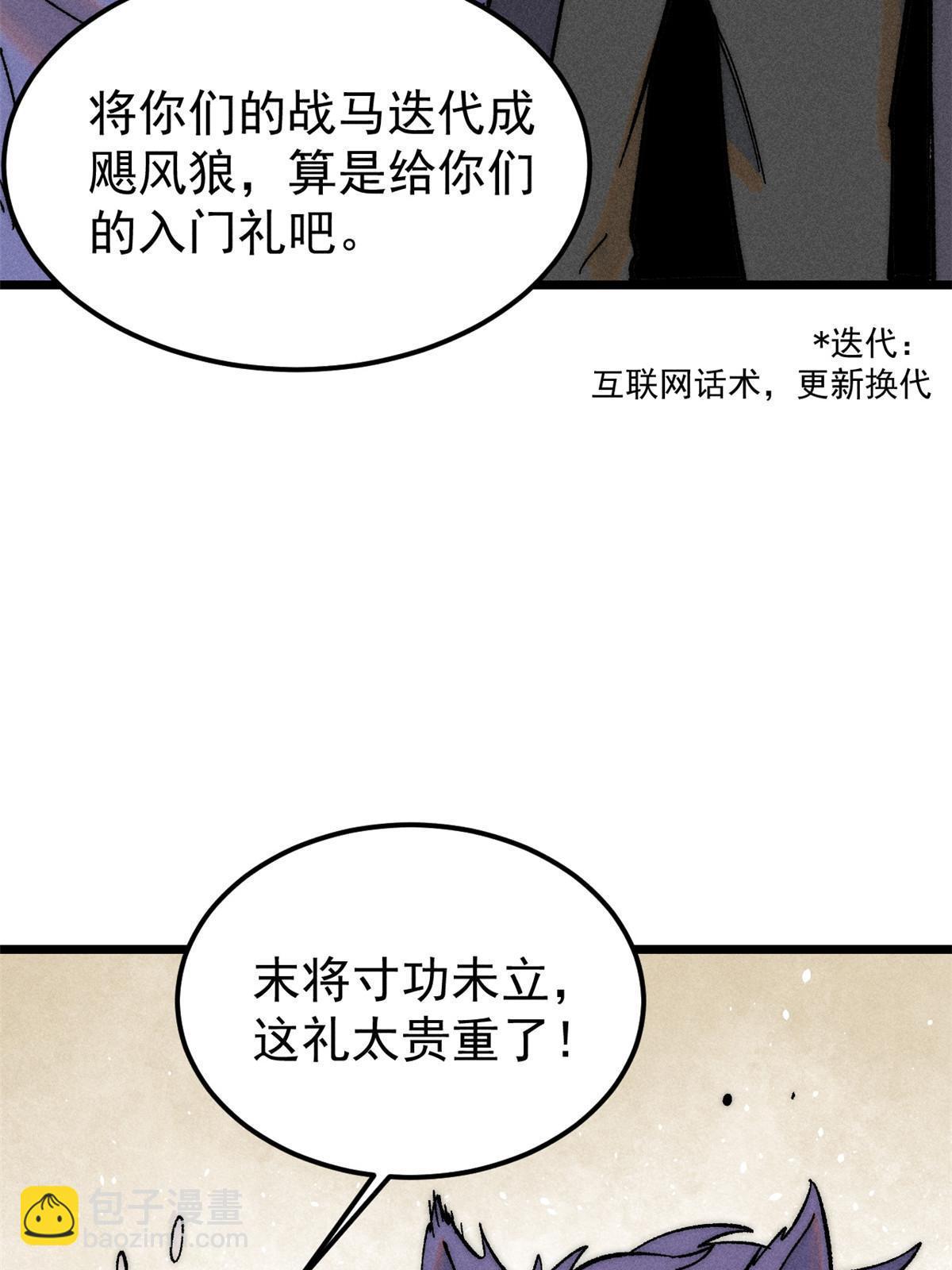 🍟万古最强宗 228 我来，是为了凡尔赛 第38页
