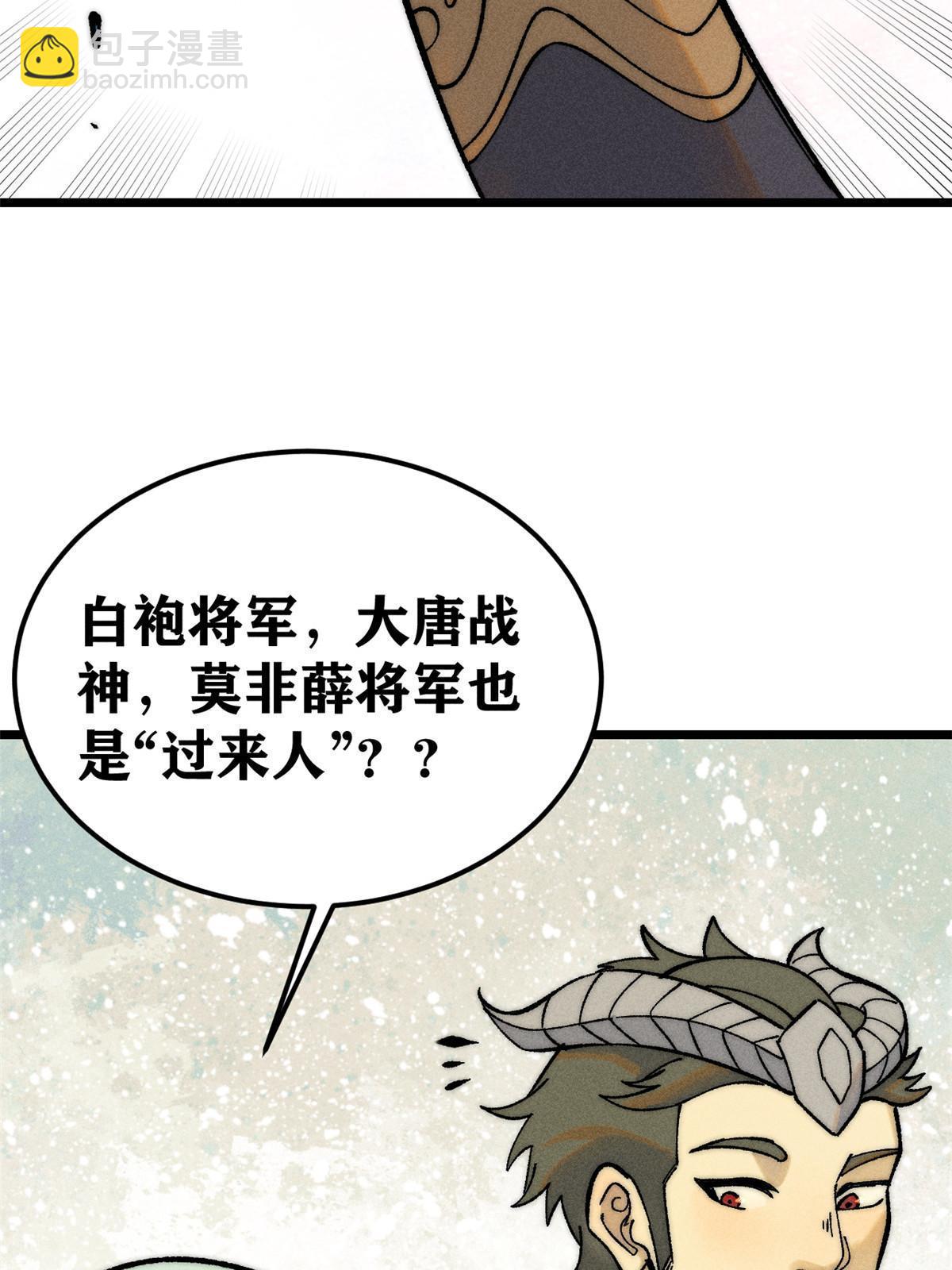 🍟万古最强宗 228 我来，是为了凡尔赛 第4页