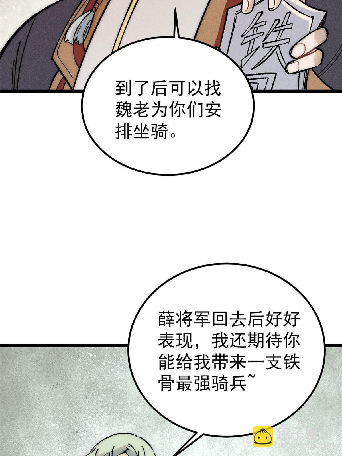 🍟万古最强宗 228 我来，是为了凡尔赛 第42页