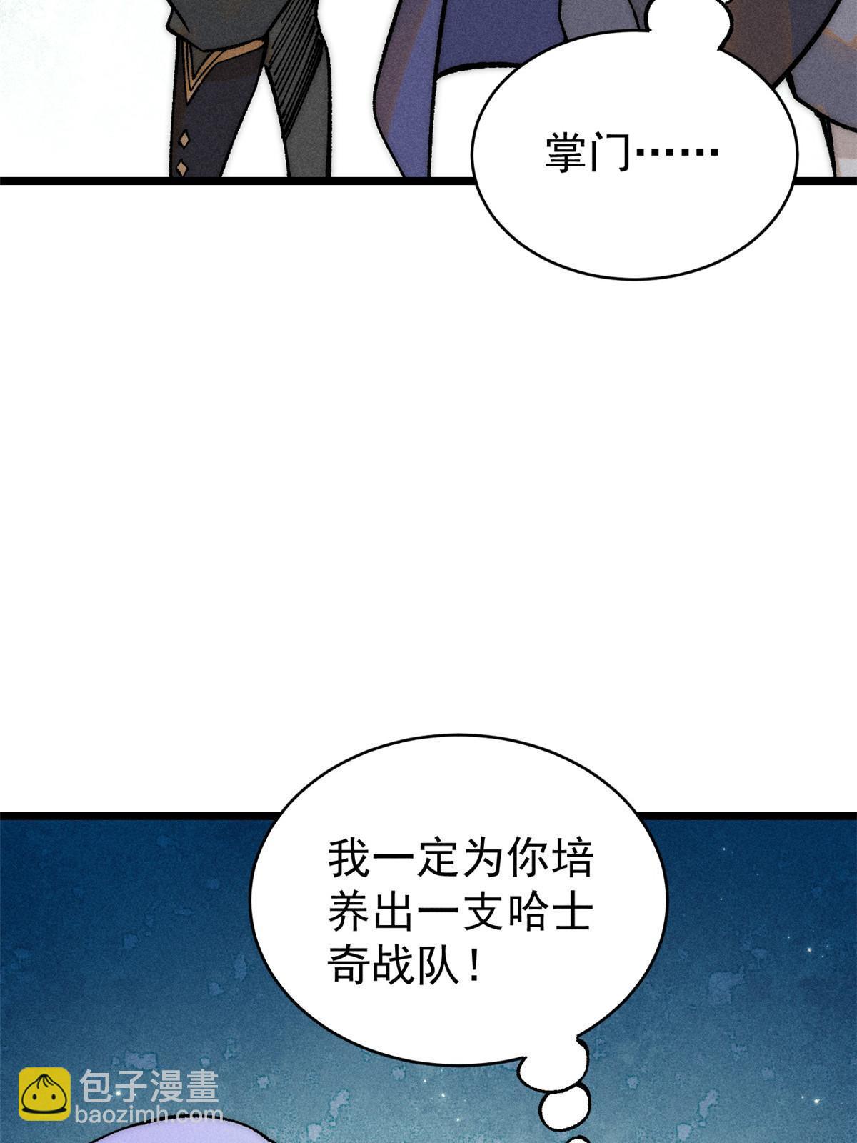 🍟万古最强宗 228 我来，是为了凡尔赛 第44页