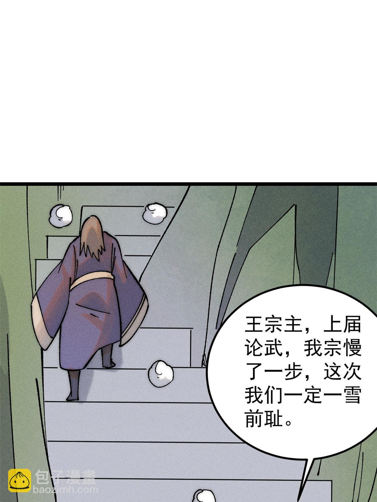 🍟万古最强宗 228 我来，是为了凡尔赛 第48页