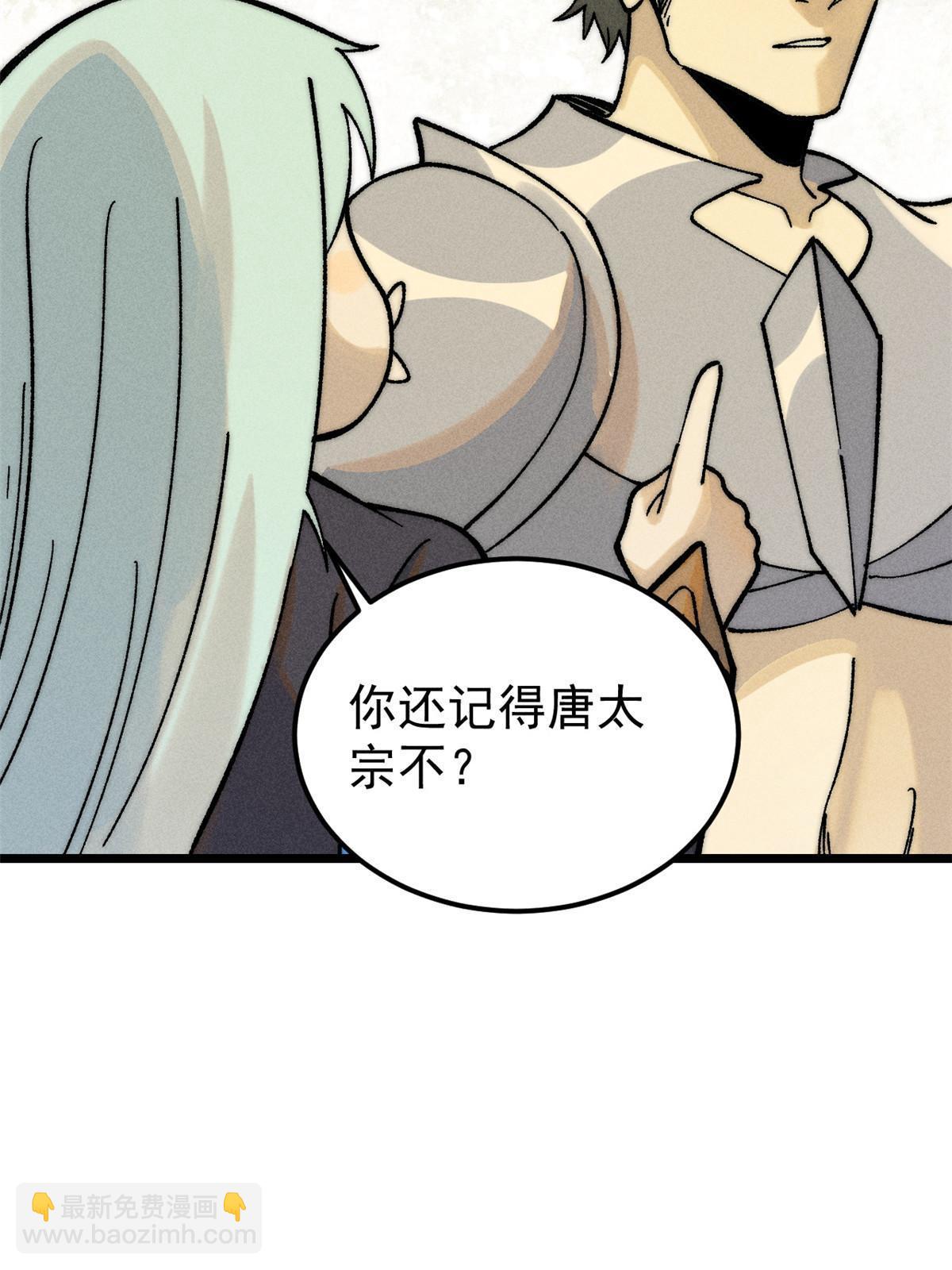 🍟万古最强宗 228 我来，是为了凡尔赛 第5页