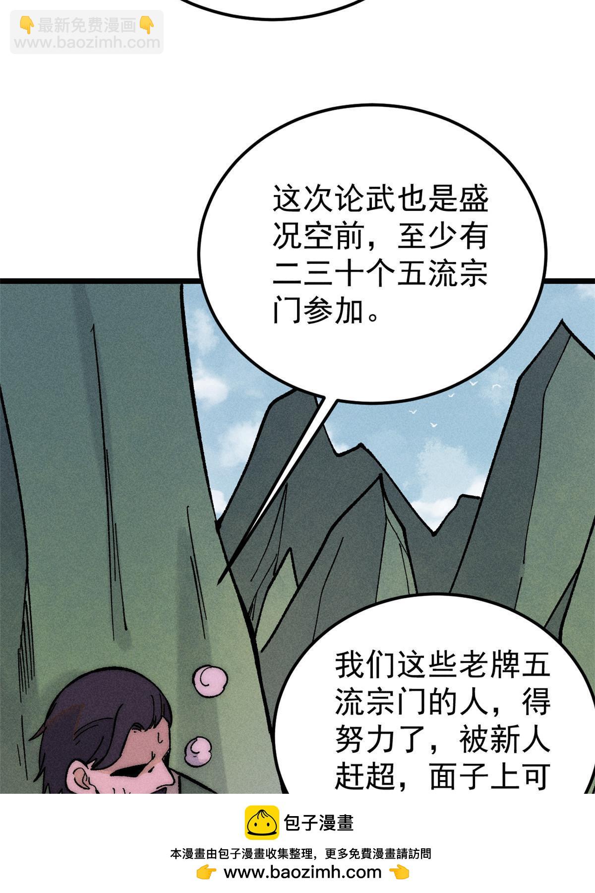 🍟万古最强宗 228 我来，是为了凡尔赛 第50页