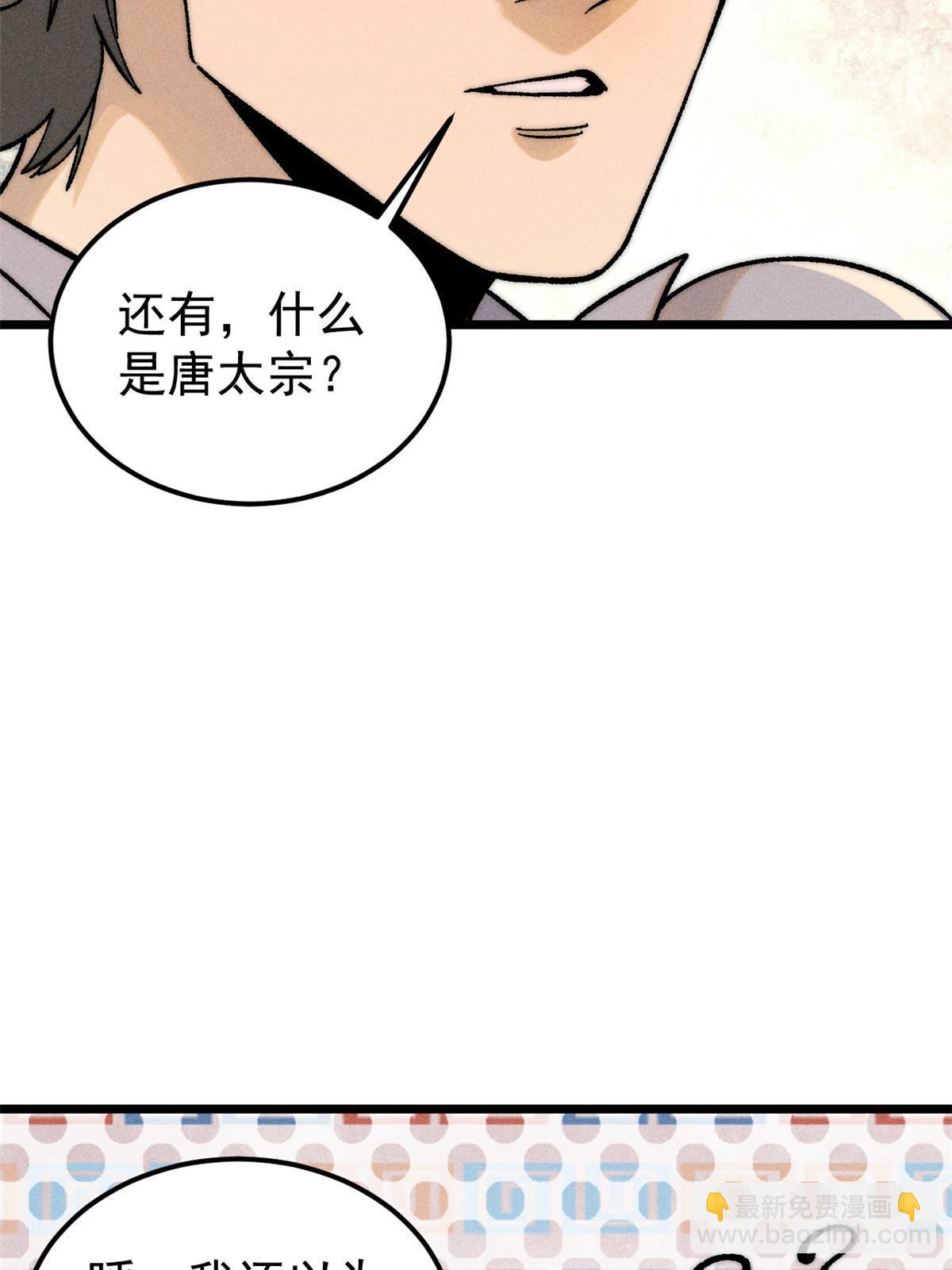 🍟万古最强宗 228 我来，是为了凡尔赛 第7页