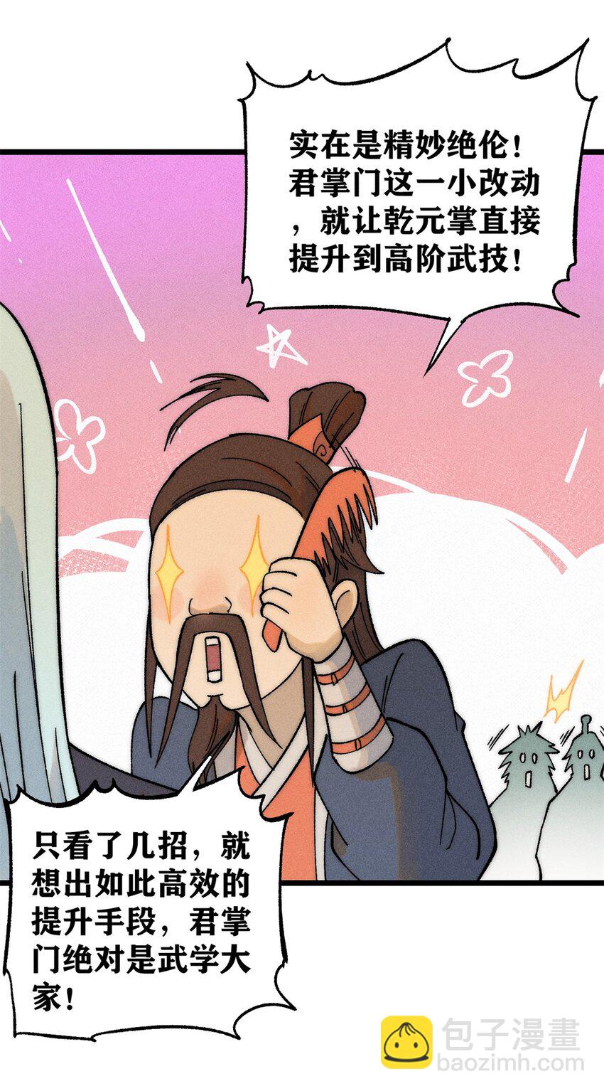 🍟万古最强宗 230 这才叫武学大家 第10页