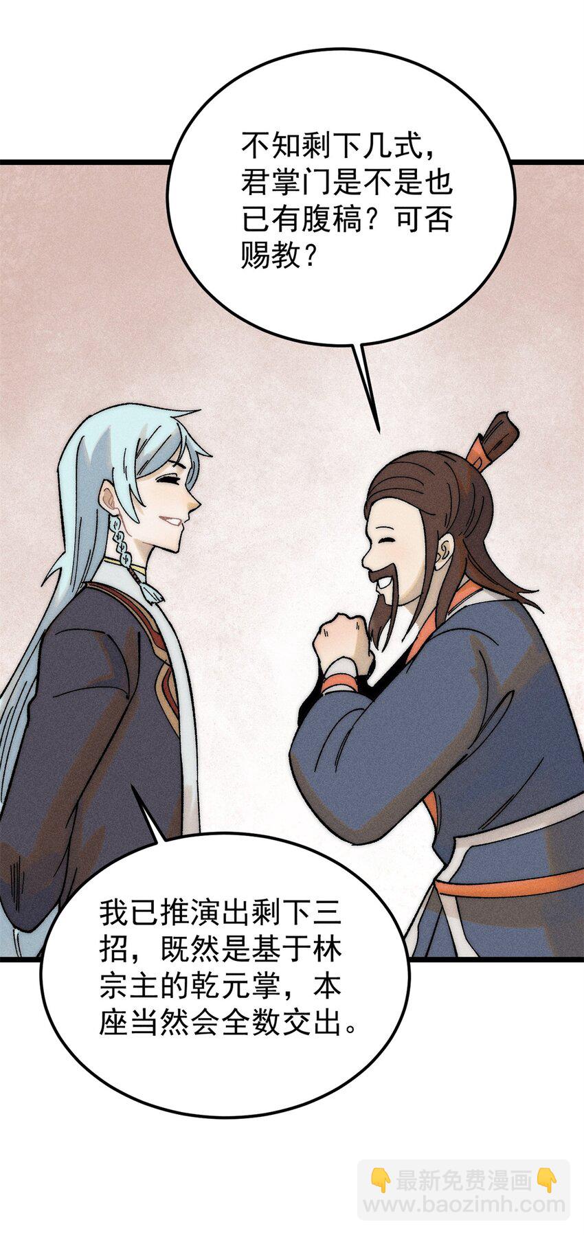 🍟万古最强宗 230 这才叫武学大家 第11页