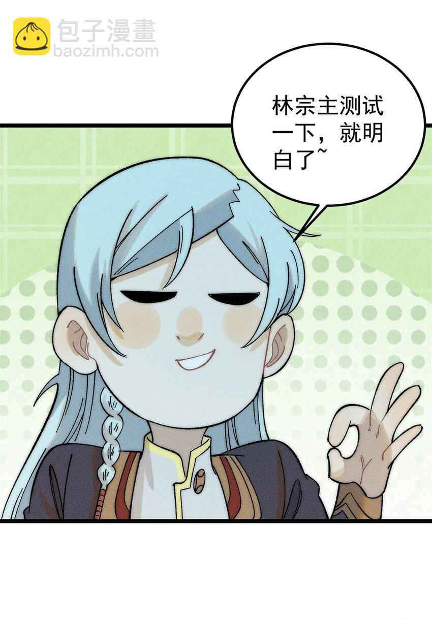 🍟万古最强宗 230 这才叫武学大家 第14页