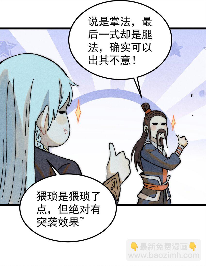 🍟万古最强宗 230 这才叫武学大家 第19页