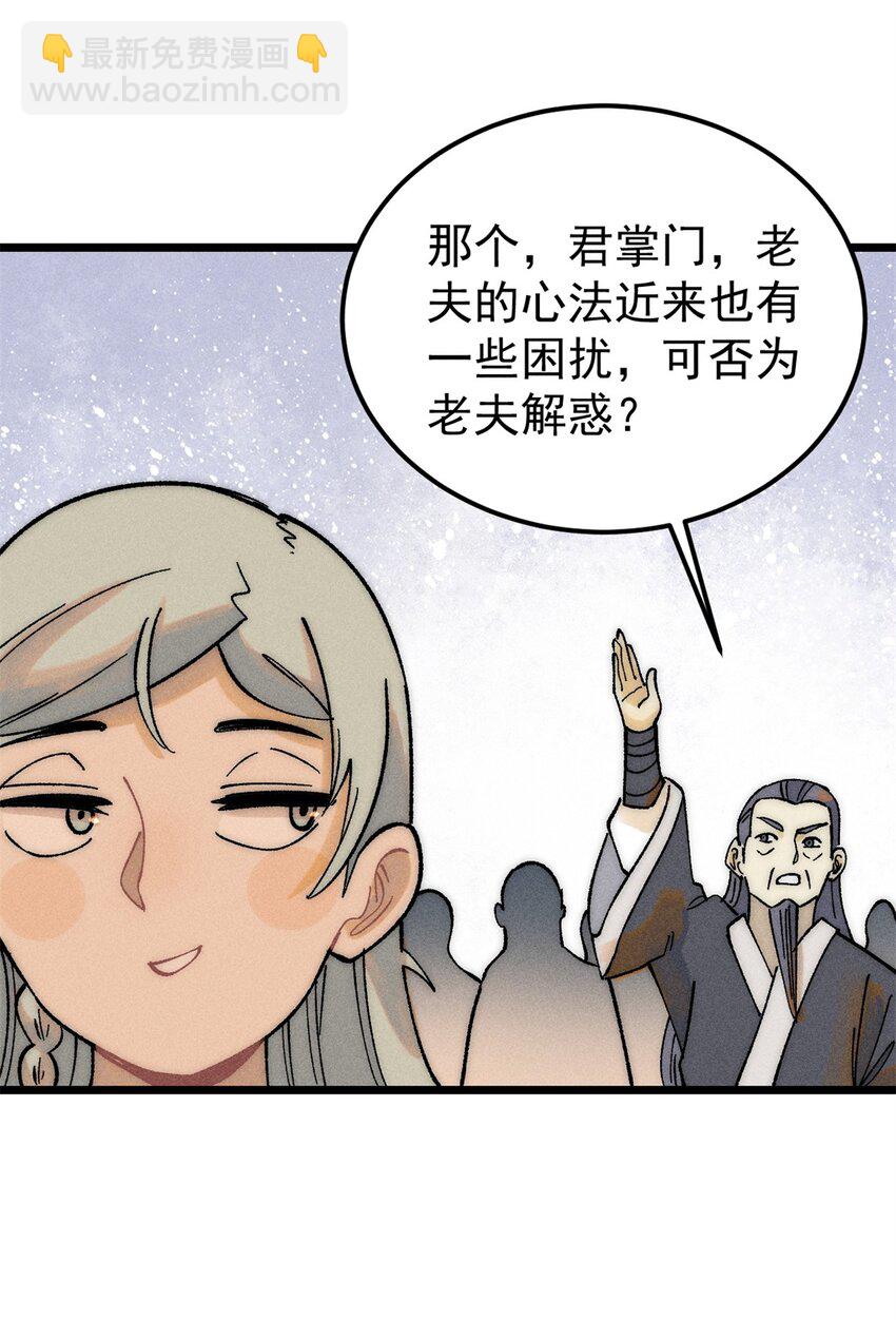 🍟万古最强宗 230 这才叫武学大家 第20页