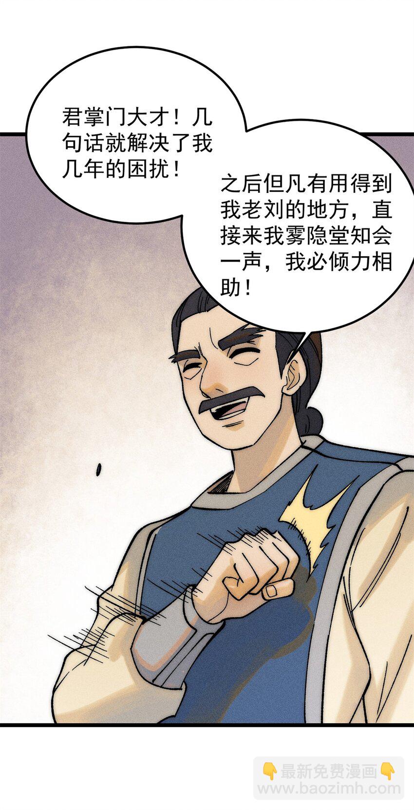 🍟万古最强宗 230 这才叫武学大家 第24页