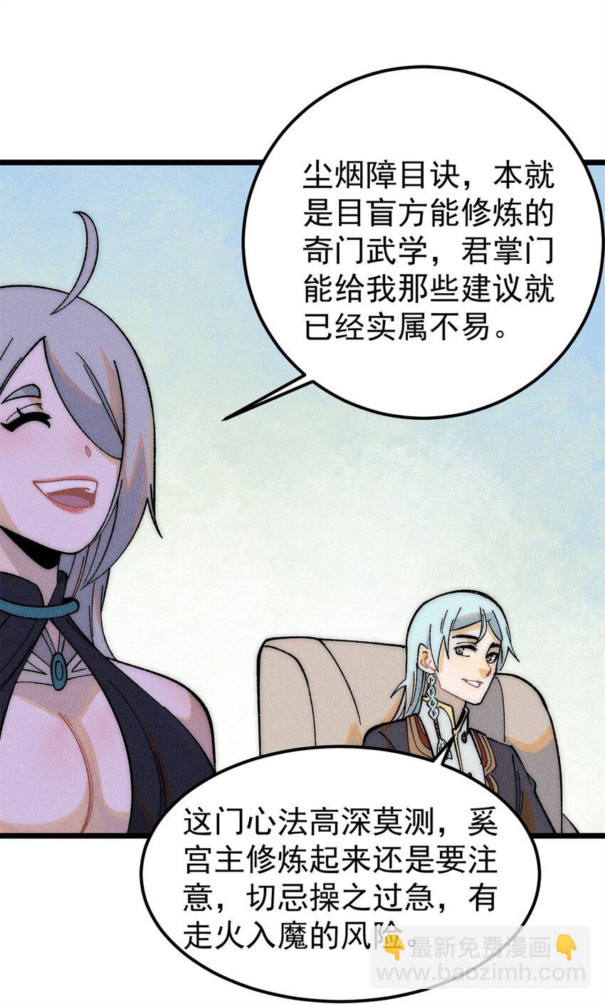 🍟万古最强宗 230 这才叫武学大家 第26页