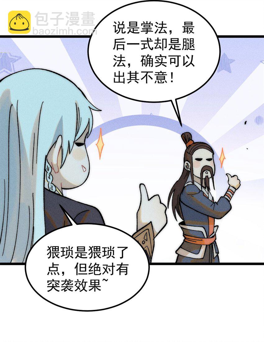 🍟万古最强宗 230 这才叫武学大家 第27页