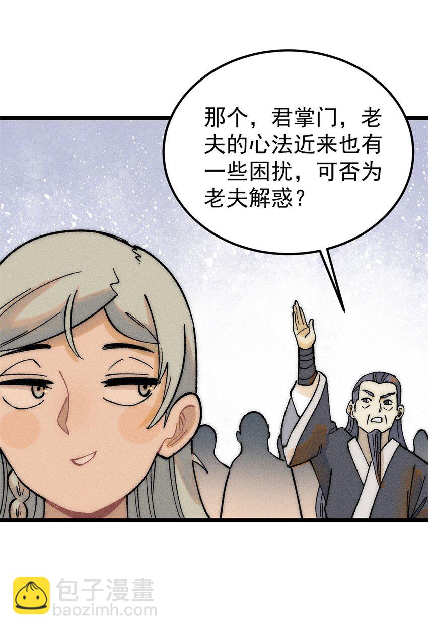 🍟万古最强宗 230 这才叫武学大家 第28页