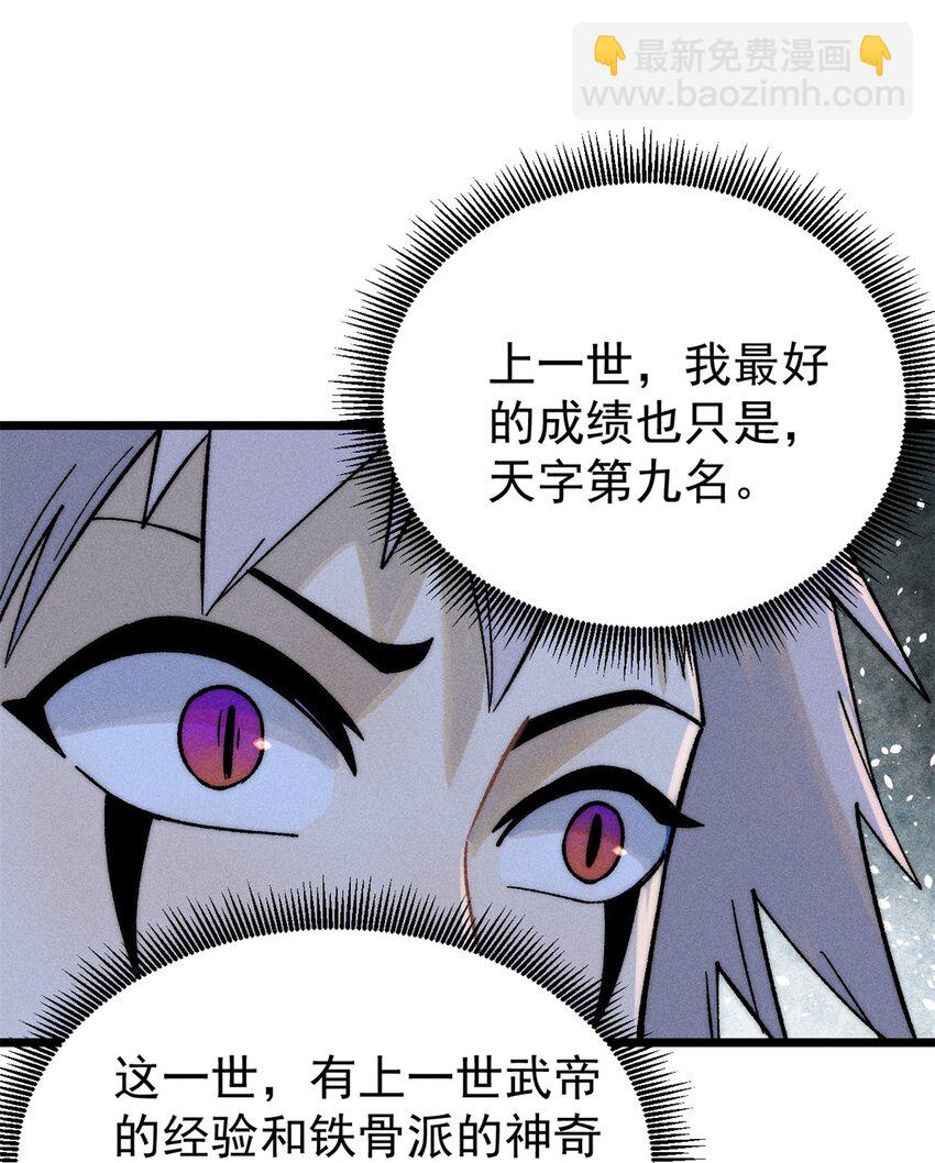 🍟万古最强宗 230 这才叫武学大家 第41页