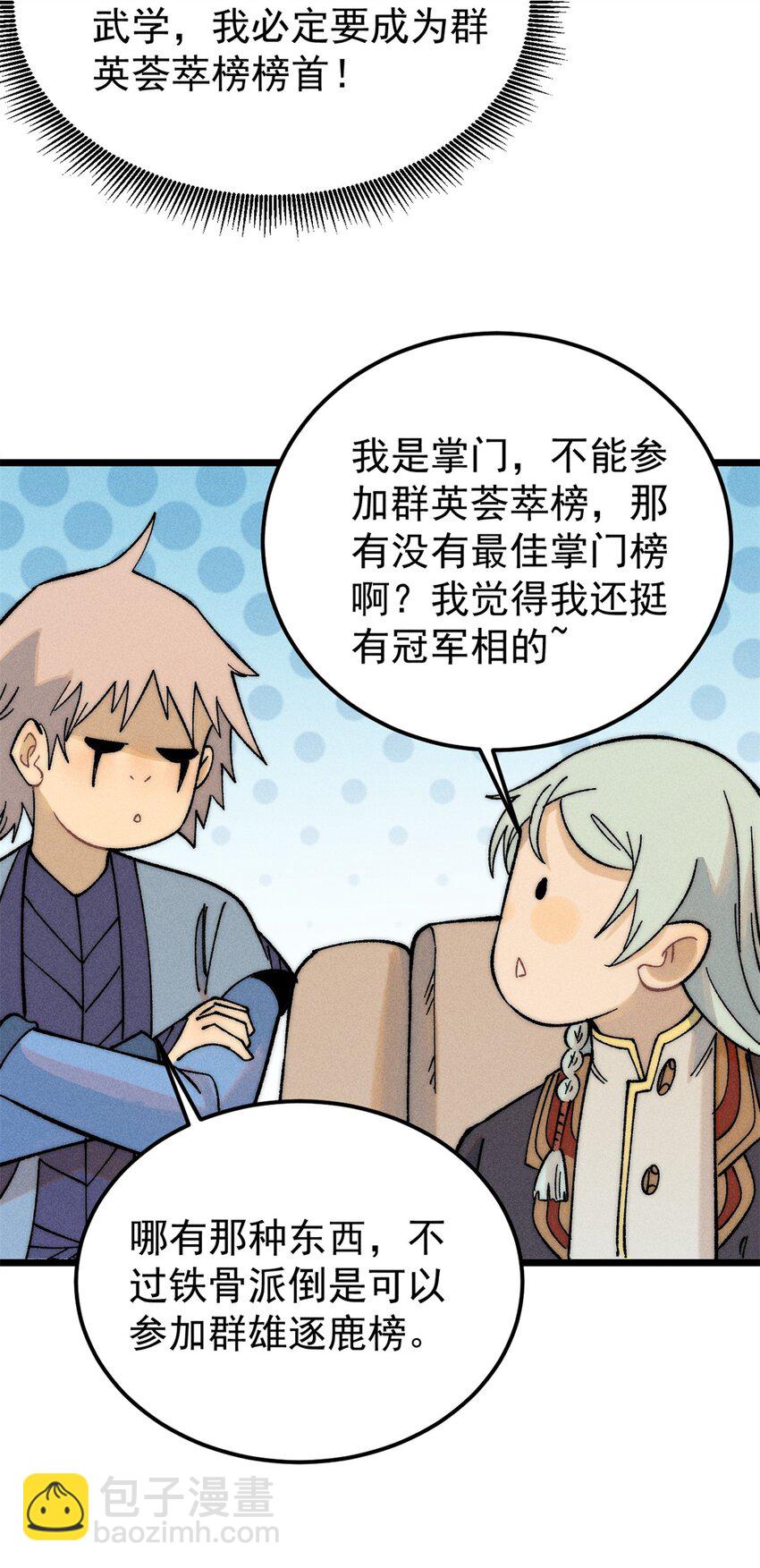 🍟万古最强宗 230 这才叫武学大家 第42页