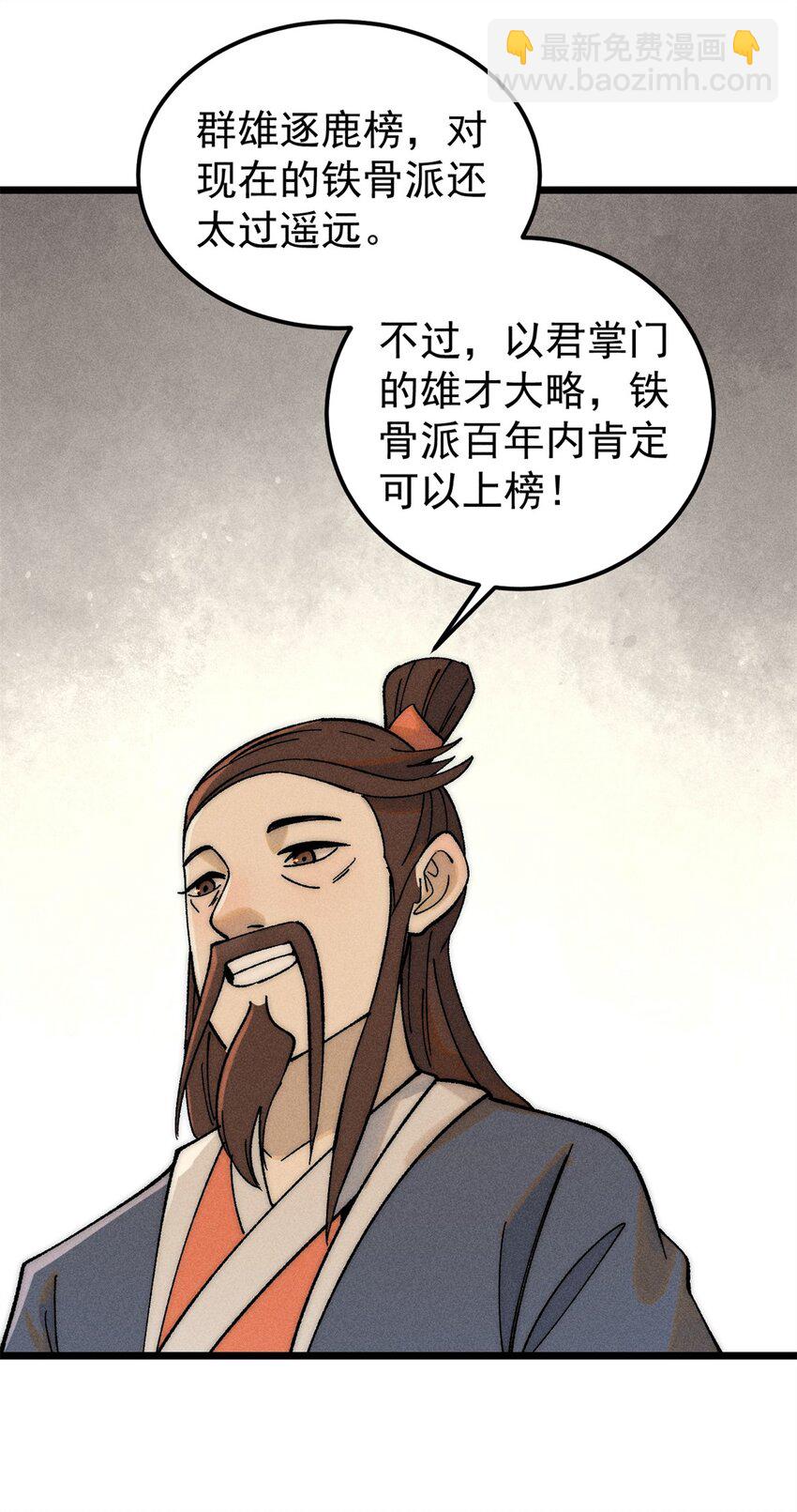 🍟万古最强宗 230 这才叫武学大家 第43页
