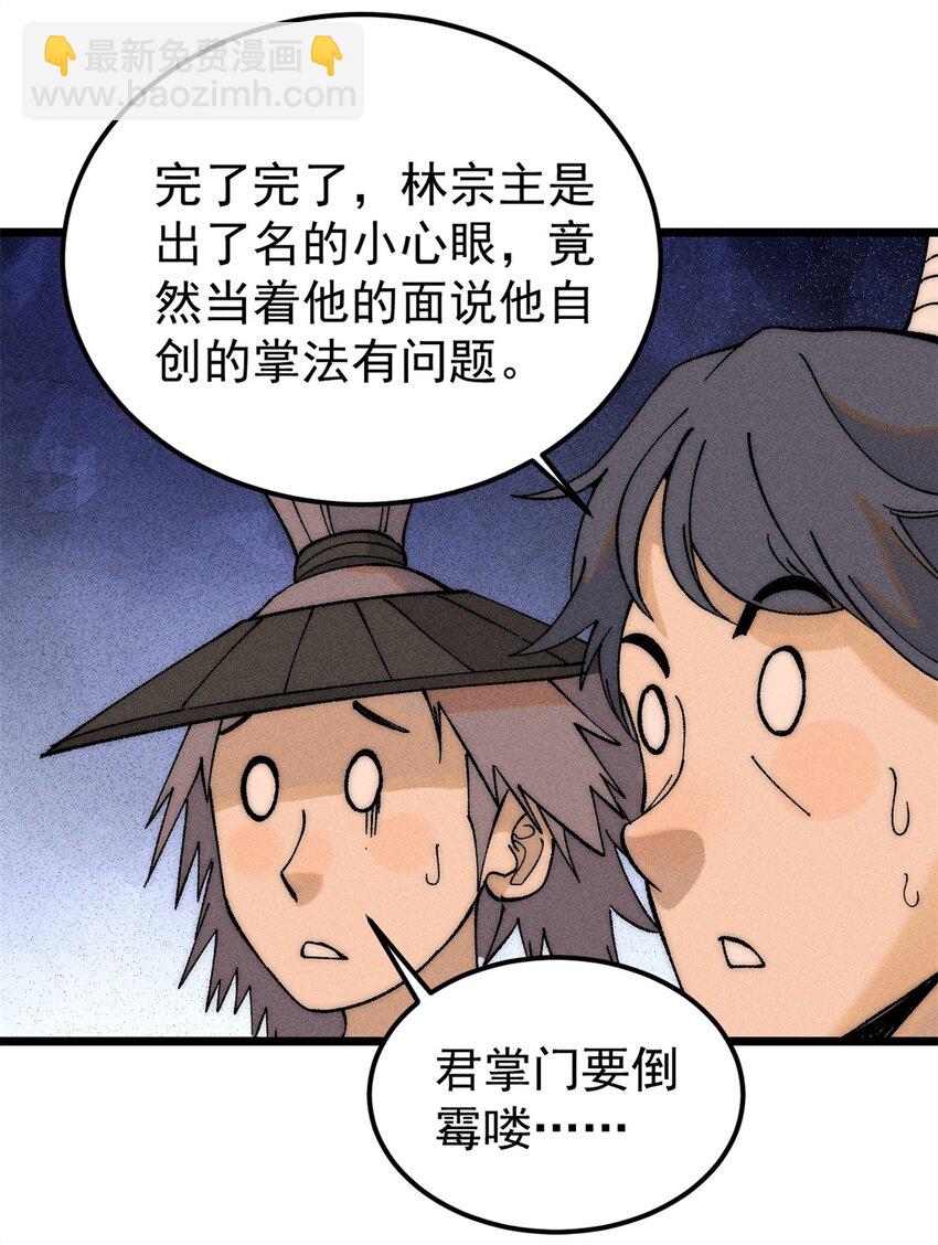 🍟万古最强宗 230 这才叫武学大家 第9页