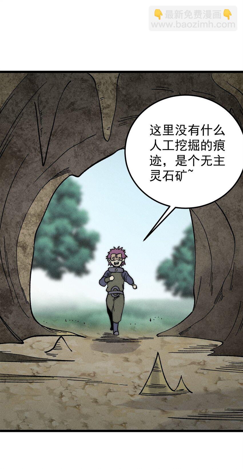 🍟万古最强宗 232 暴富从探洞开始 第10页