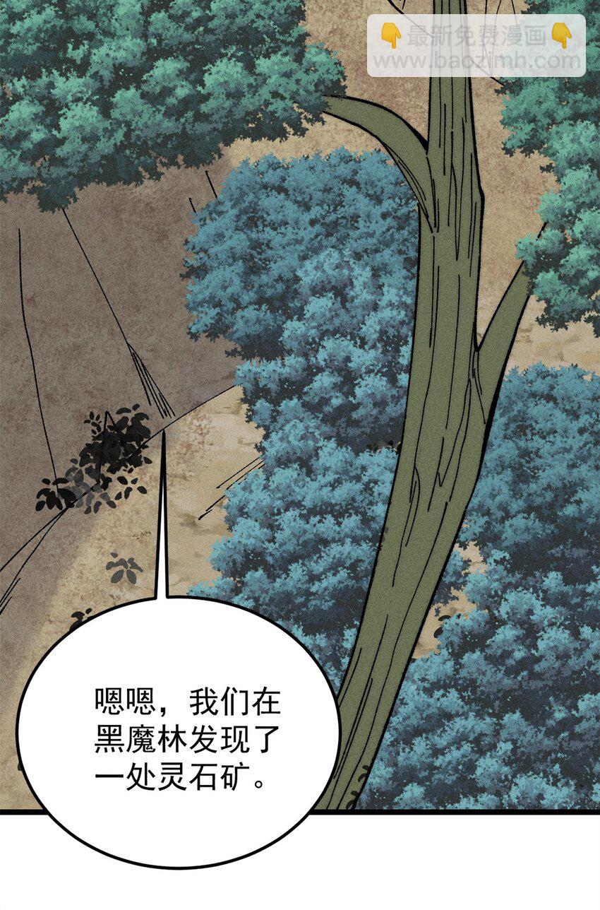 🍟万古最强宗 232 暴富从探洞开始 第22页