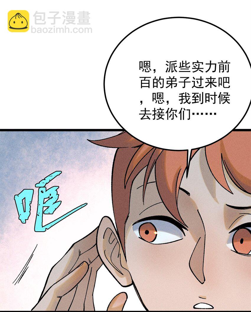 🍟万古最强宗 232 暴富从探洞开始 第23页