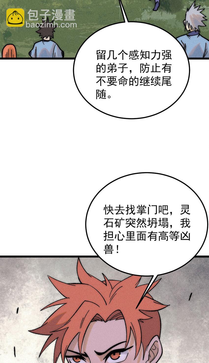 🍟万古最强宗 234 来点花活 第22页