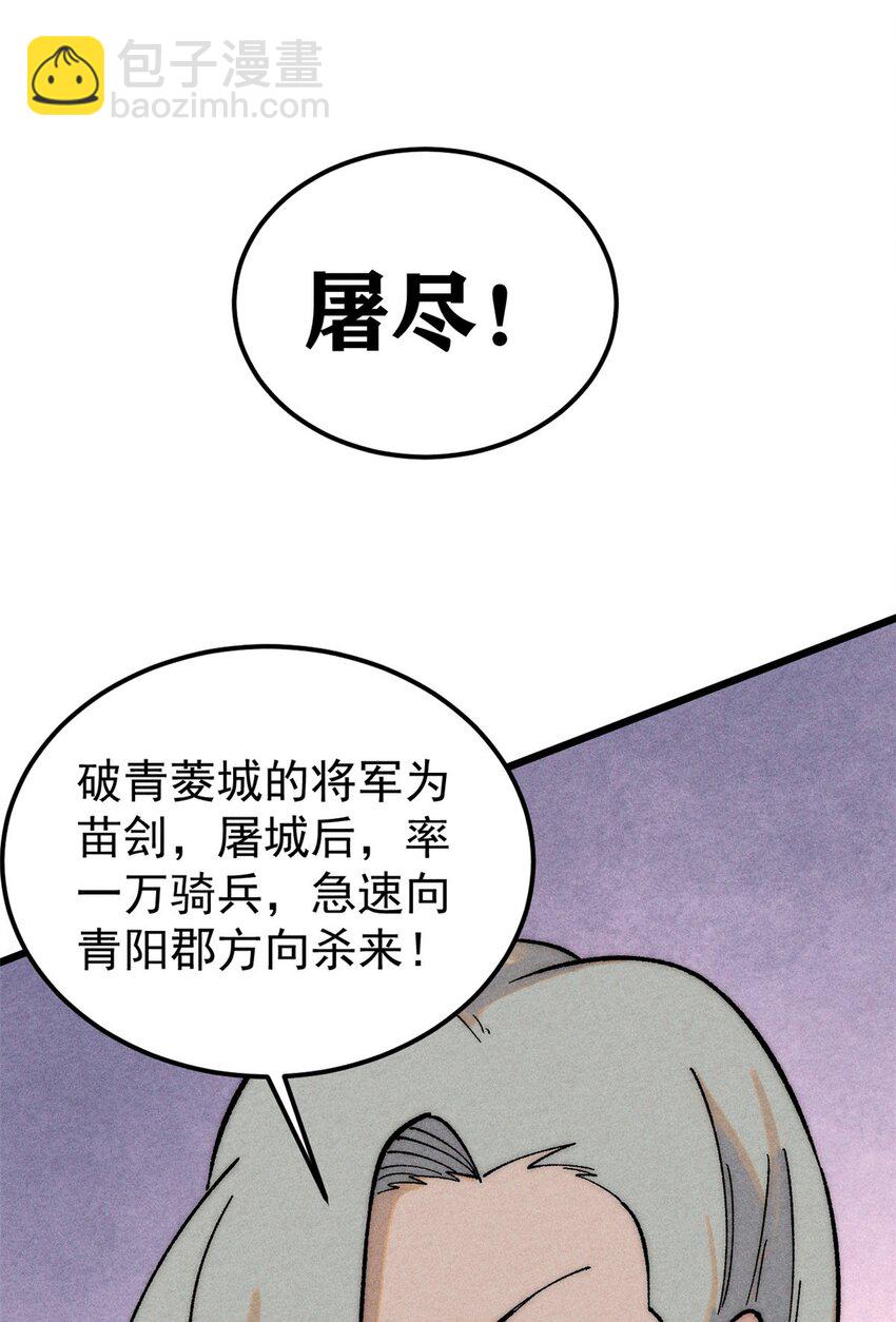 🍟万古最强宗 236 请君入瓮 第15页