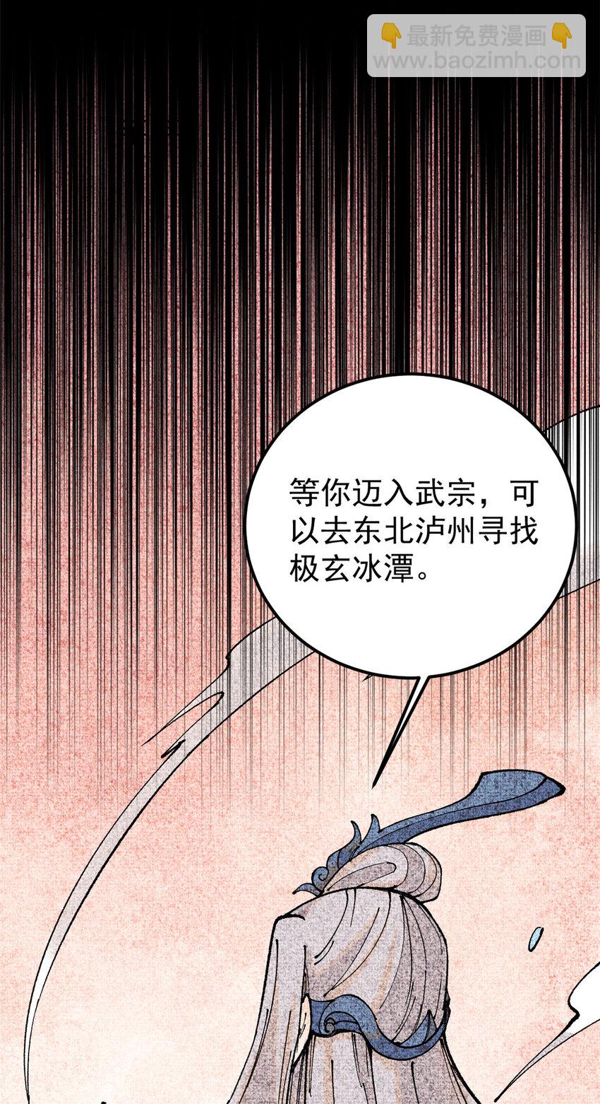 🍟万古最强宗 238 咋？要跟我分手？ 第14页