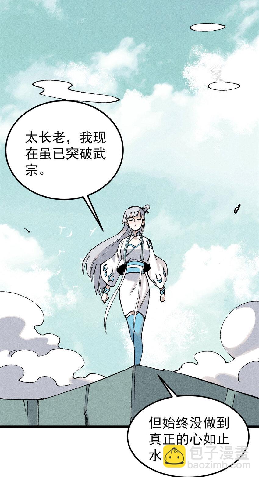 🍟万古最强宗 238 咋？要跟我分手？ 第19页