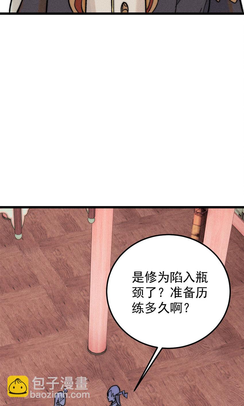 🍟万古最强宗 238 咋？要跟我分手？ 第23页