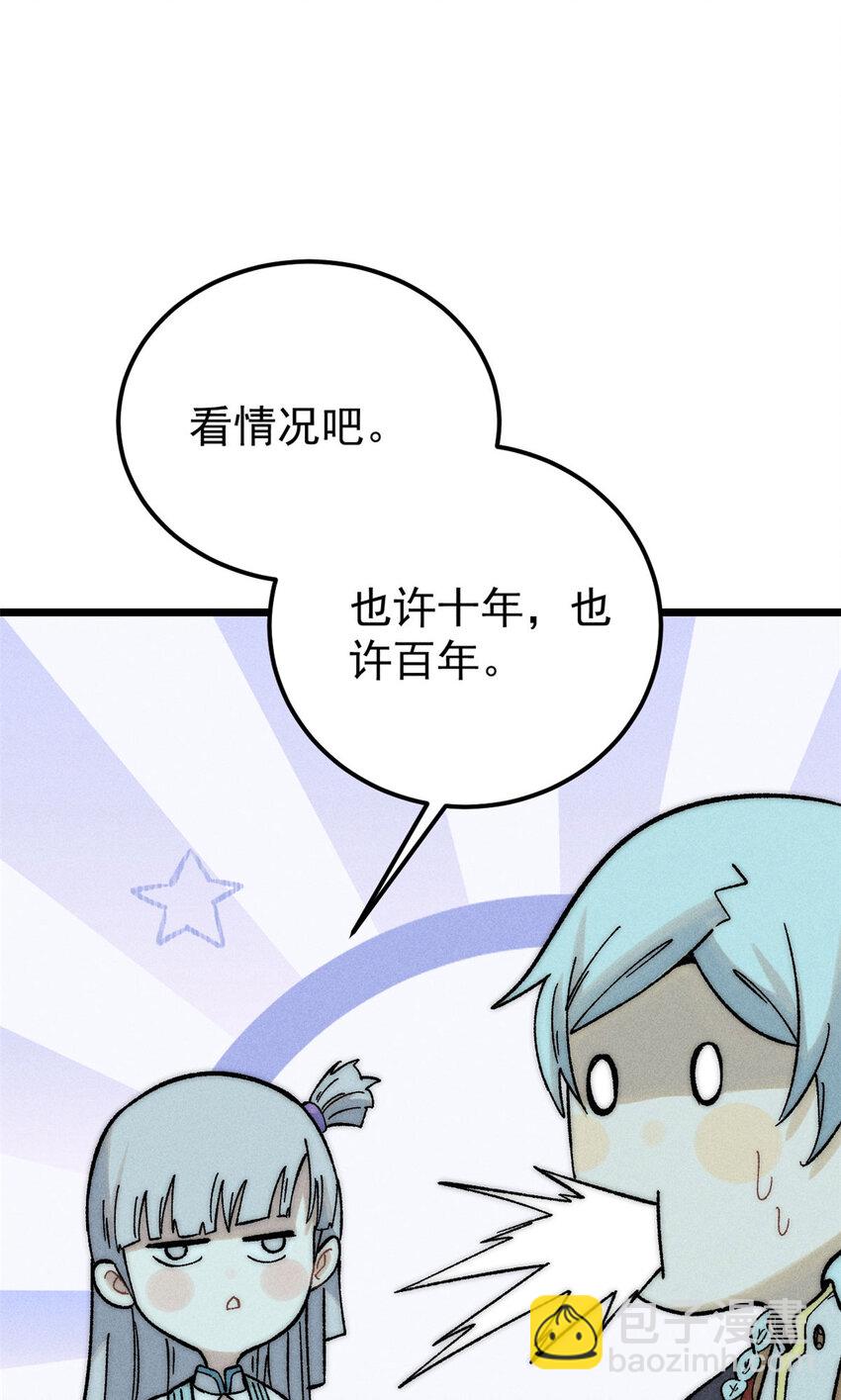 🍟万古最强宗 238 咋？要跟我分手？ 第25页