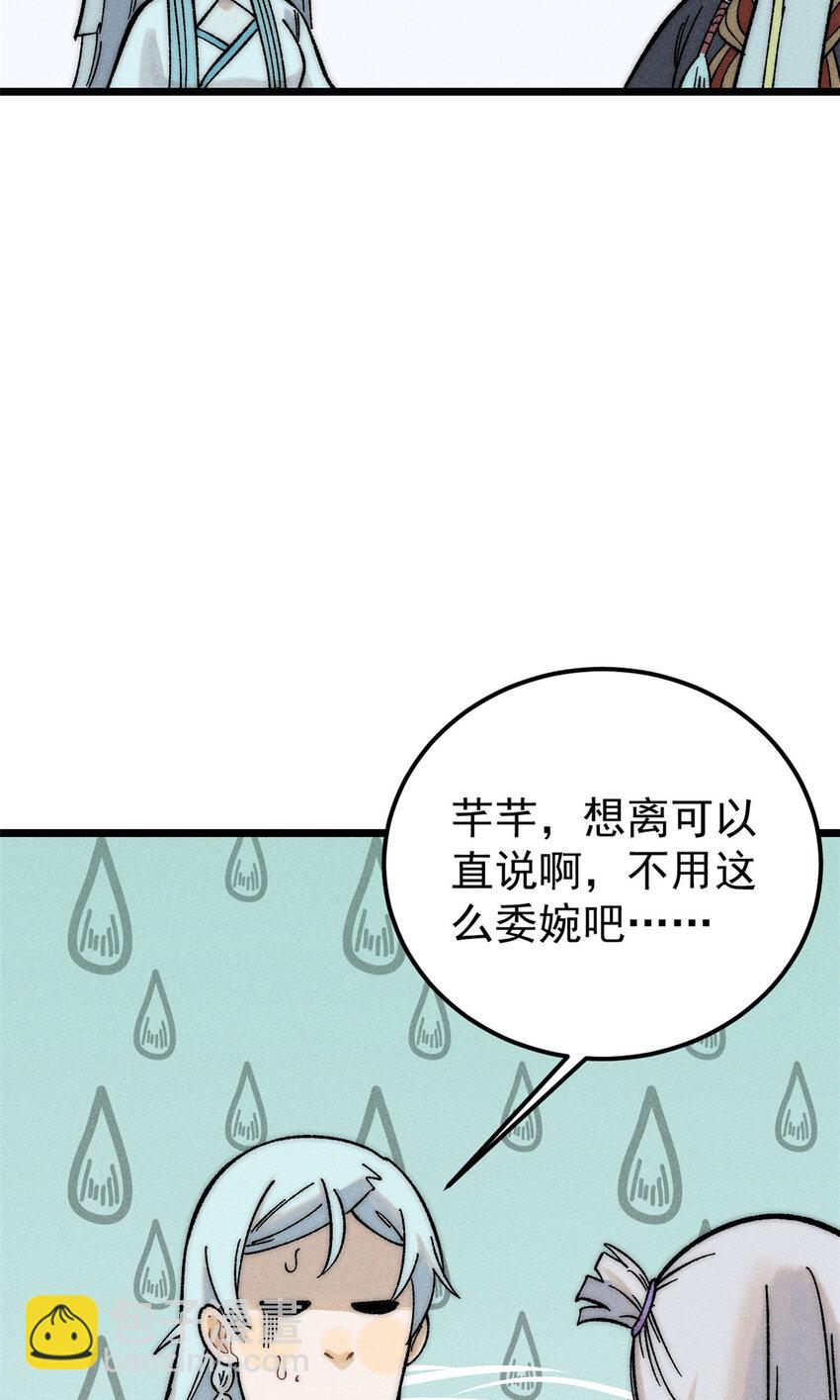 🍟万古最强宗 238 咋？要跟我分手？ 第26页