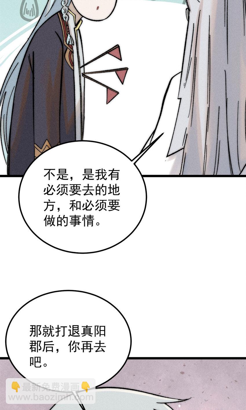 🍟万古最强宗 238 咋？要跟我分手？ 第27页