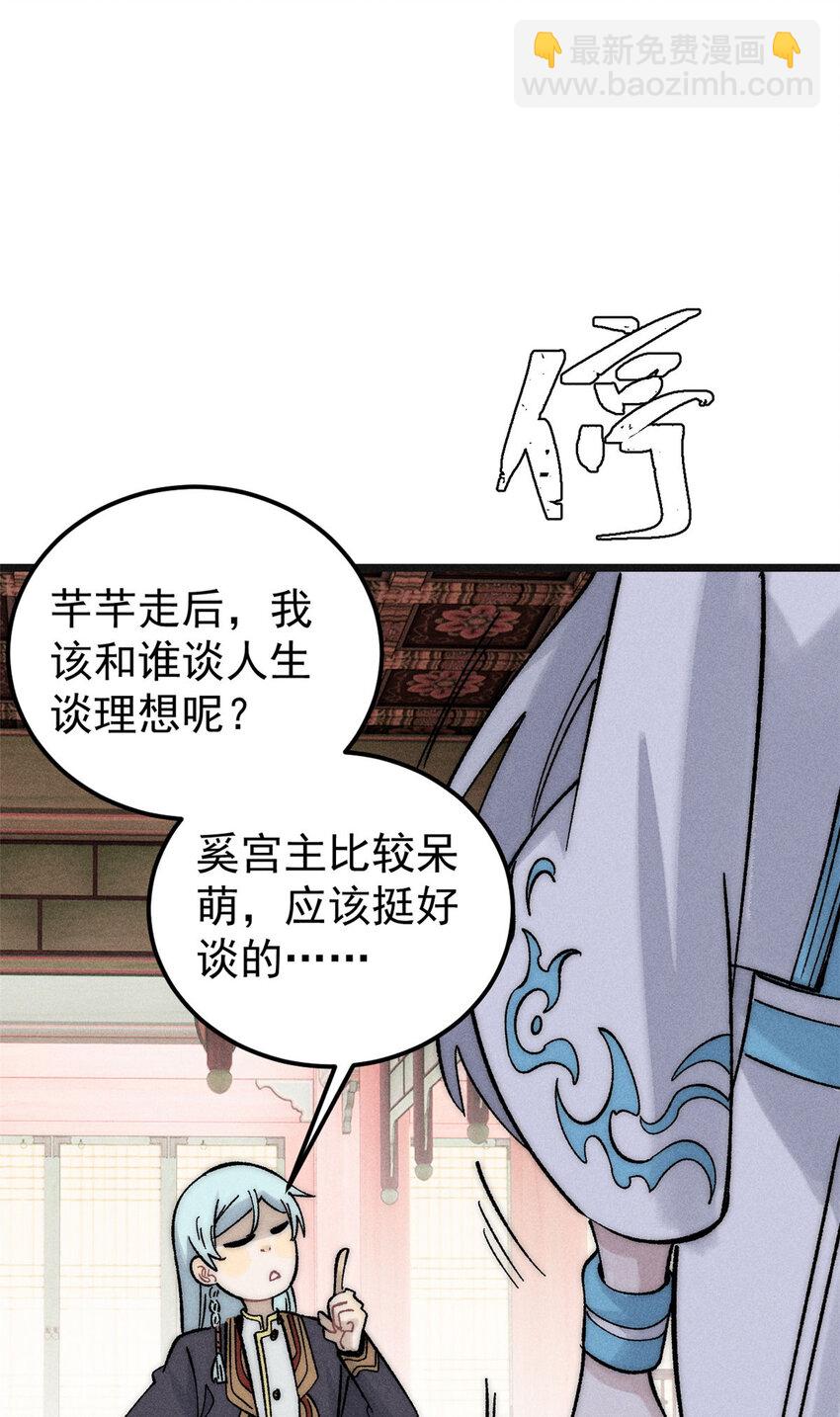 🍟万古最强宗 238 咋？要跟我分手？ 第30页