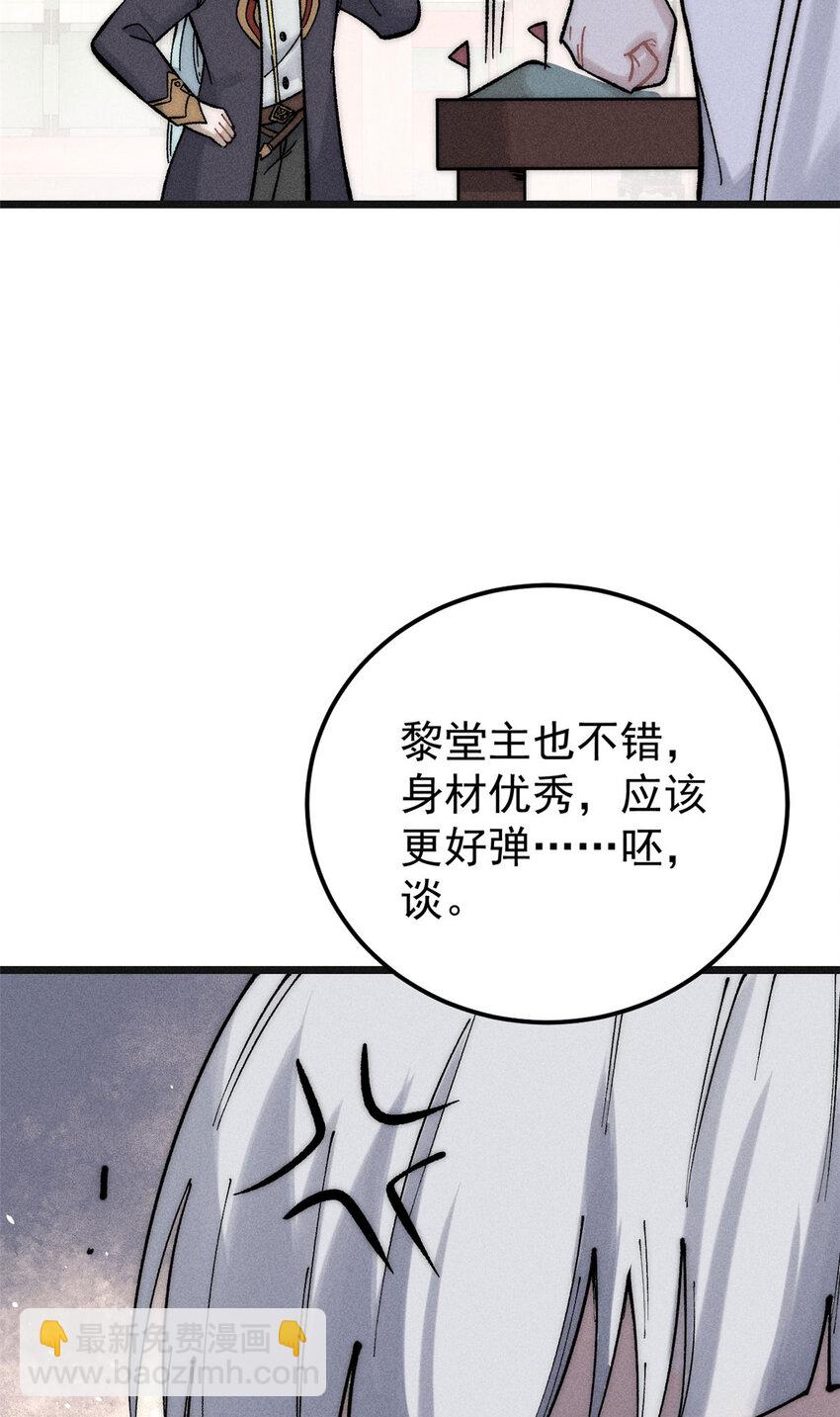 🍟万古最强宗 238 咋？要跟我分手？ 第31页