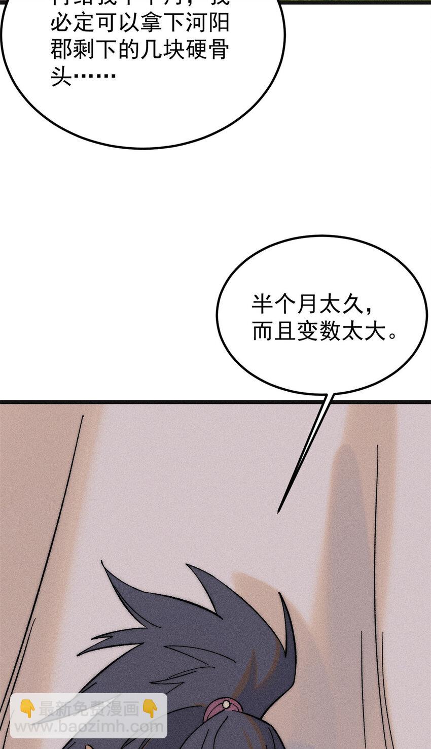 🍟万古最强宗 238 咋？要跟我分手？ 第42页