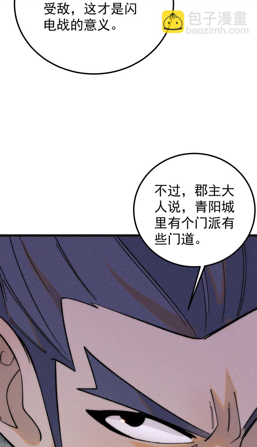 🍟万古最强宗 238 咋？要跟我分手？ 第44页