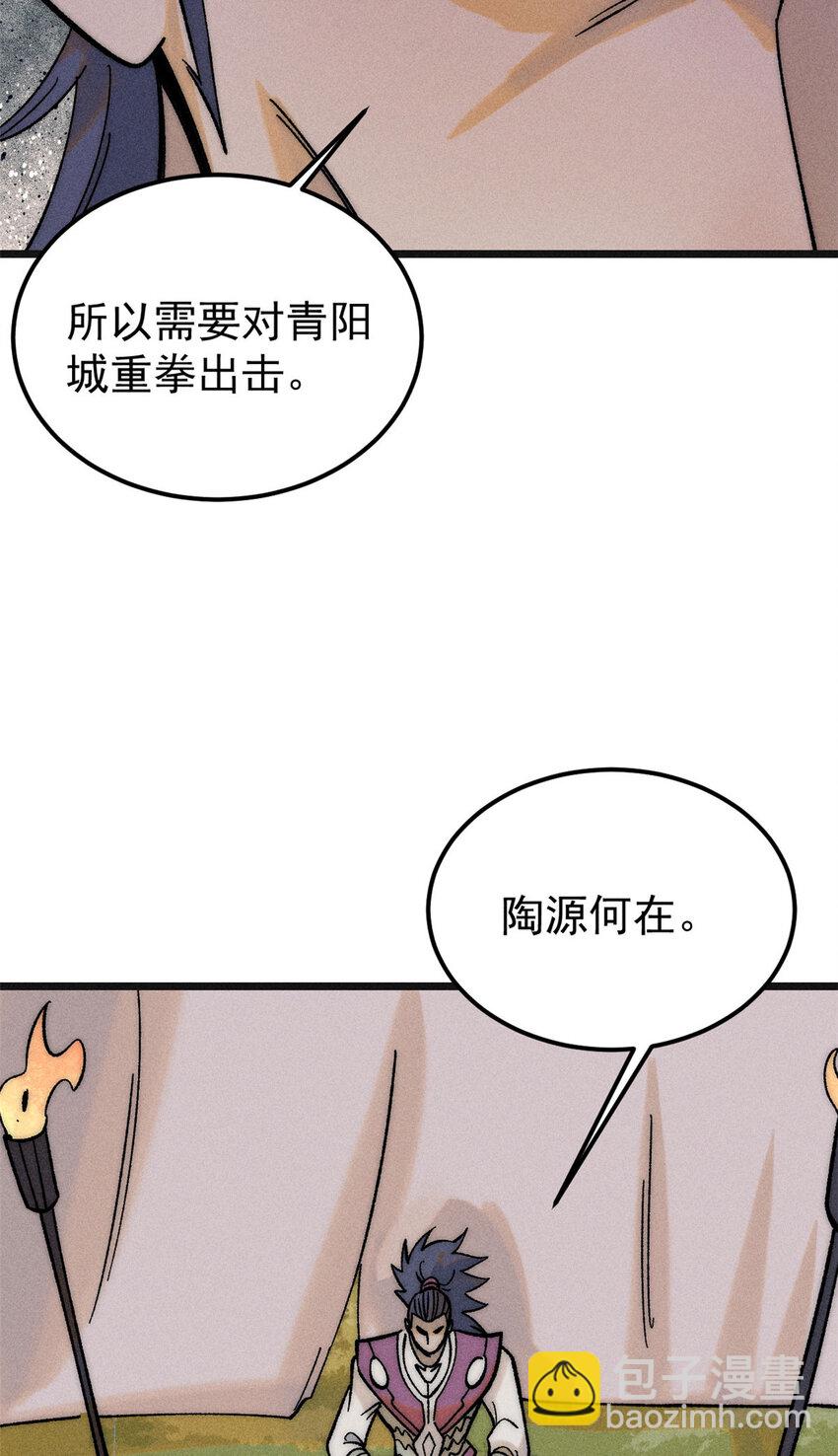 🍟万古最强宗 238 咋？要跟我分手？ 第45页