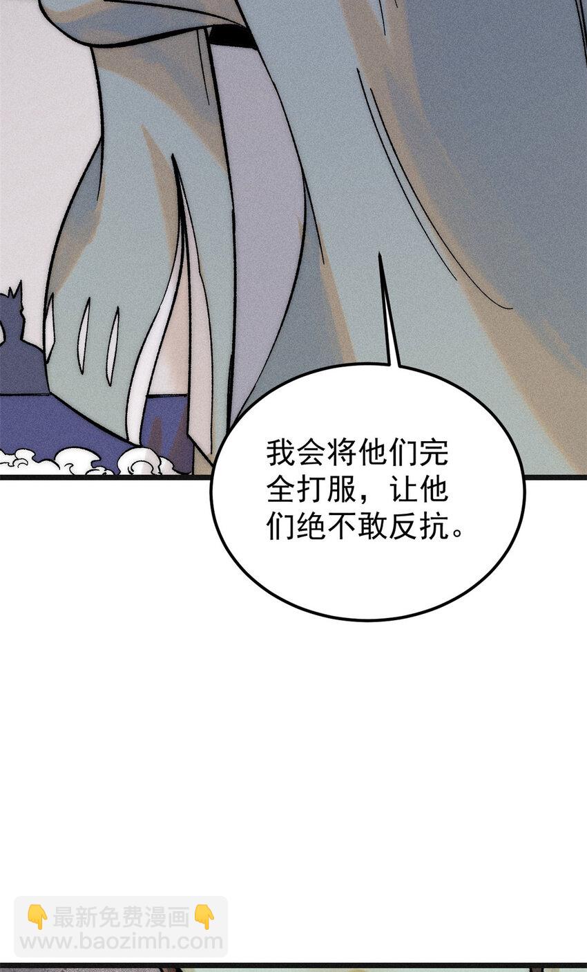 🍟万古最强宗 238 咋？要跟我分手？ 第49页