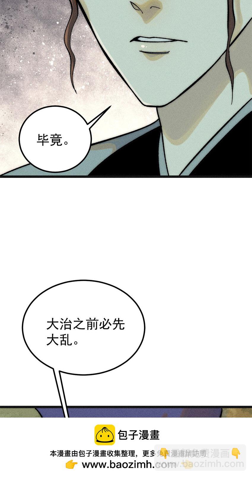 🍟万古最强宗 238 咋？要跟我分手？ 第50页