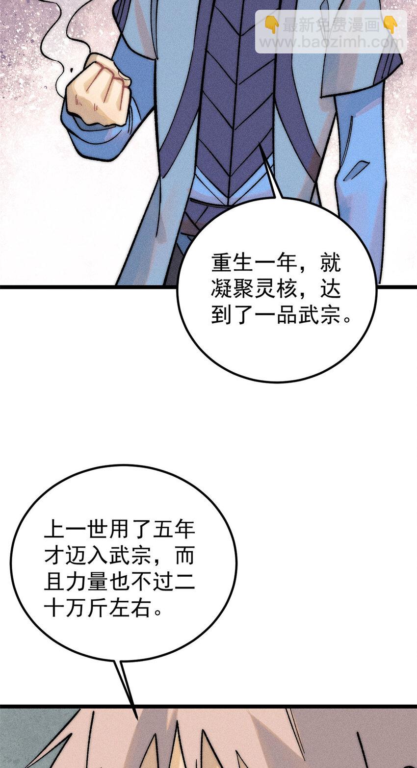 🍟万古最强宗 238 咋？要跟我分手？ 第7页