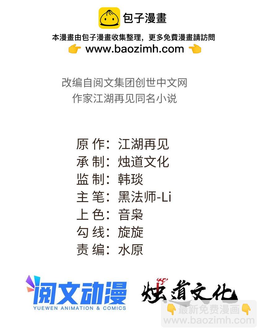 🍟万古最强宗 240 剑VS炮 第2页