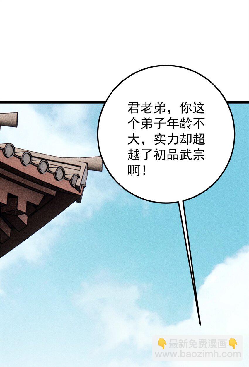 🍟万古最强宗 240 剑VS炮 第24页