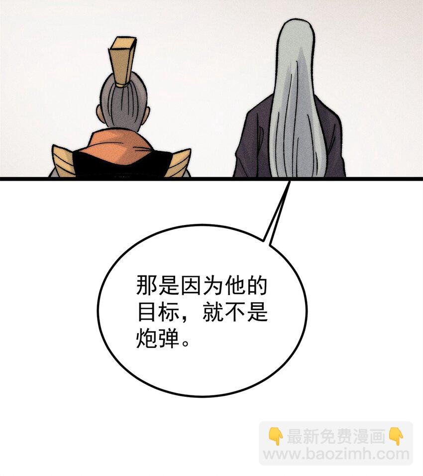 🍟万古最强宗 240 剑VS炮 第28页