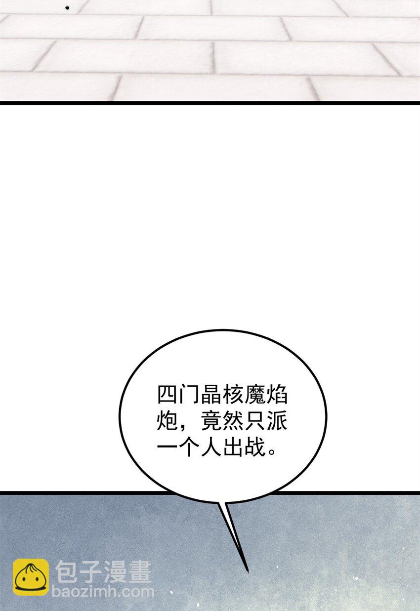 🍟万古最强宗 240 剑VS炮 第7页